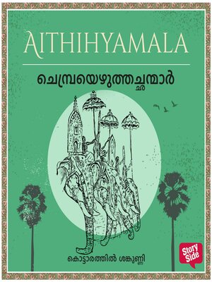 cover image of Chemprayezhuthachanmar